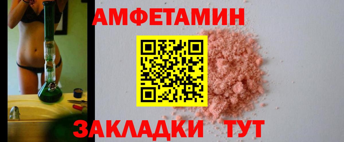 Amphetamine Розовый Джанкой