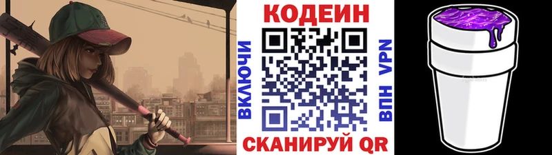Codein Purple Drank  Джанкой 