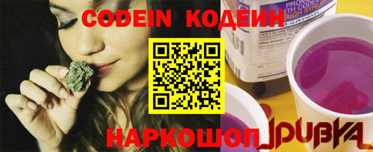 Кодеин напиток Lean (лин) Джанкой