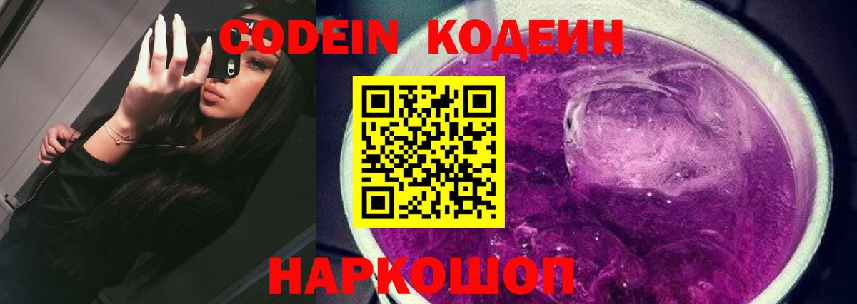Джанкой  Codein Purple Drank  Codein Purple Drank  Вход с VPN 