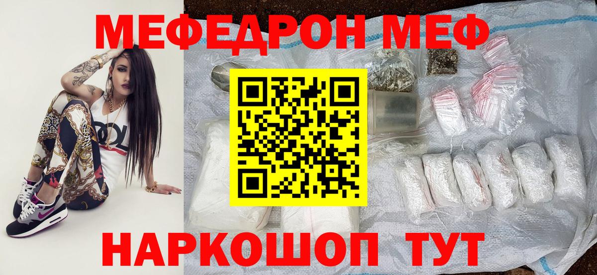 Меф  Вход с VPN  Джанкой  Меф мука 