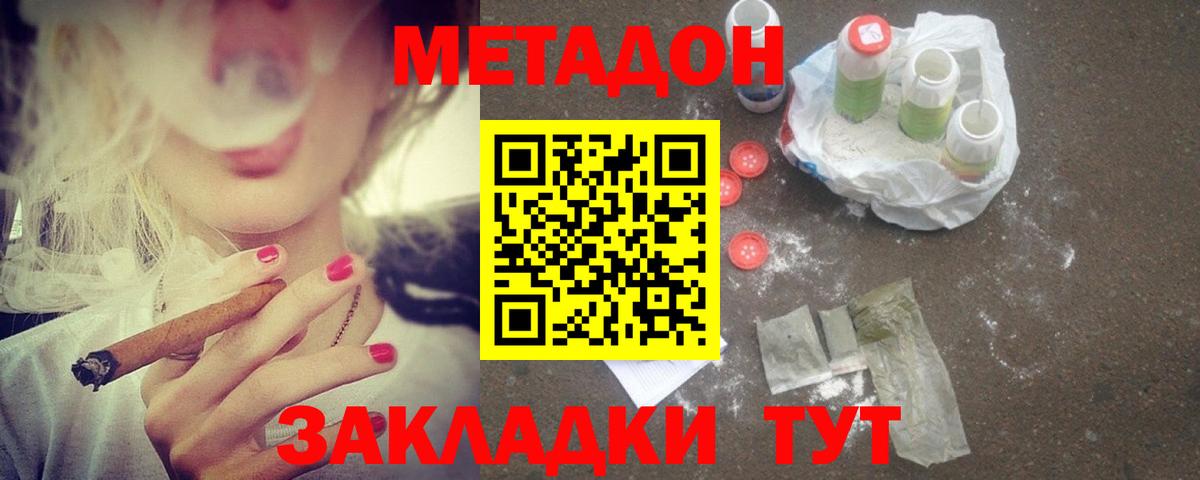 Метадон белоснежный  МЕТАДОН мёд  Вход с VPN  Джанкой 